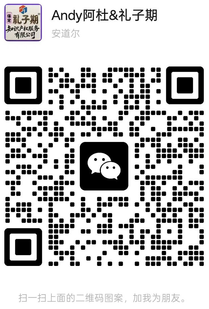 Andy阿杜&礼子期微信二维码