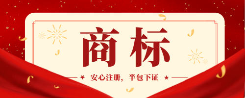 商标注册--专家内审，半包下证