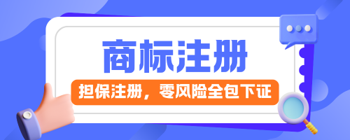 担保注册-全包下证，零风险